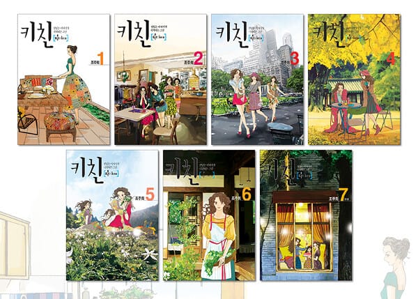 키친 완결 세트 (전7권)