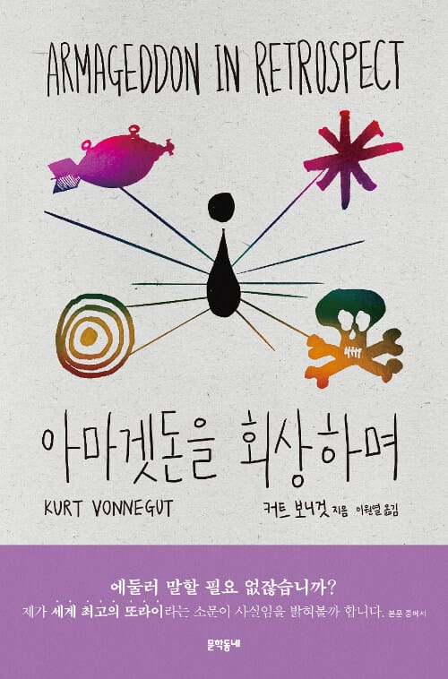 아마겟돈을 회상하며 (Armageddon in Retrospect)