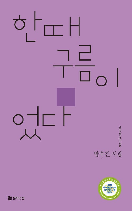 한때 구름이었다 (시인수첩 시인선 026)