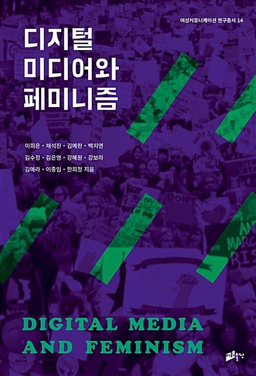 디지털 미디어와 페미니즘