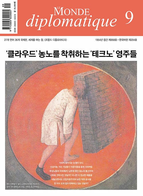 르몽드 디플로마티크 LE MONDE diplomatique 2018.2