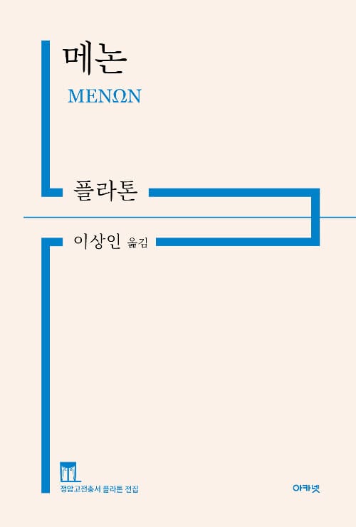 메논