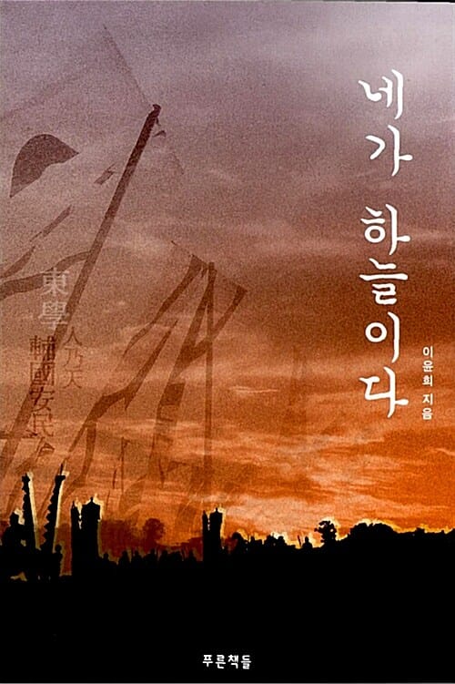 네가 하늘이다