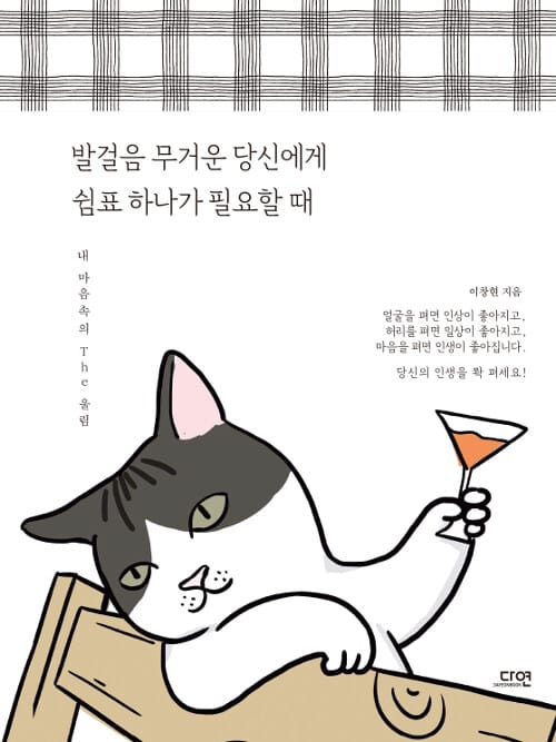 발걸음이 무거운 당신에게 쉼표 하나가 필요할 때 (내 마음속의 The 울림)