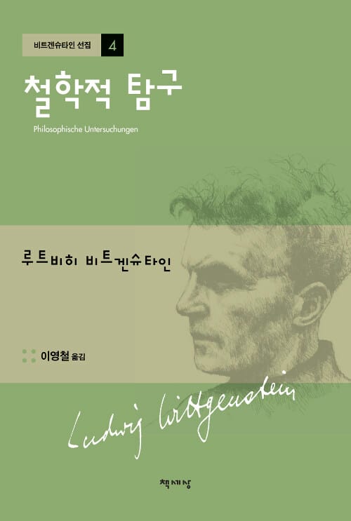 철학적 탐구