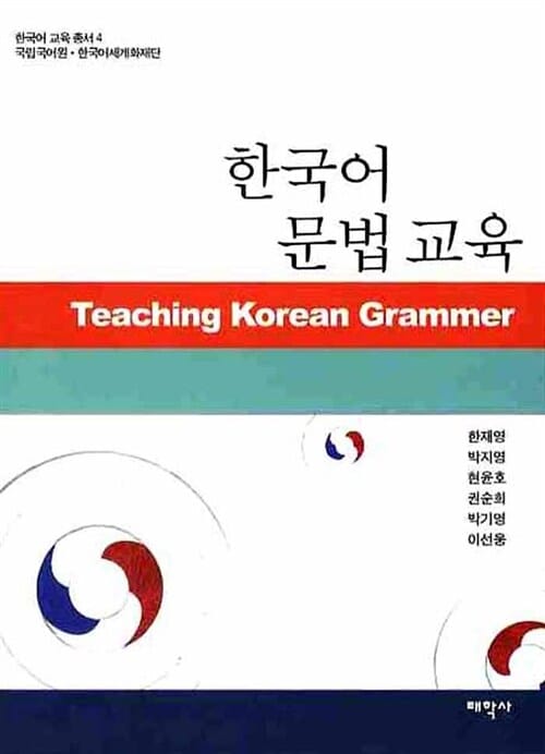 한국어 문법교육
