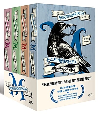 몬스트러몰로지스트 세트
