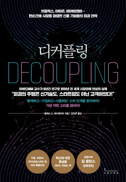 디커플링