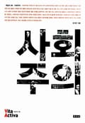 사회주의