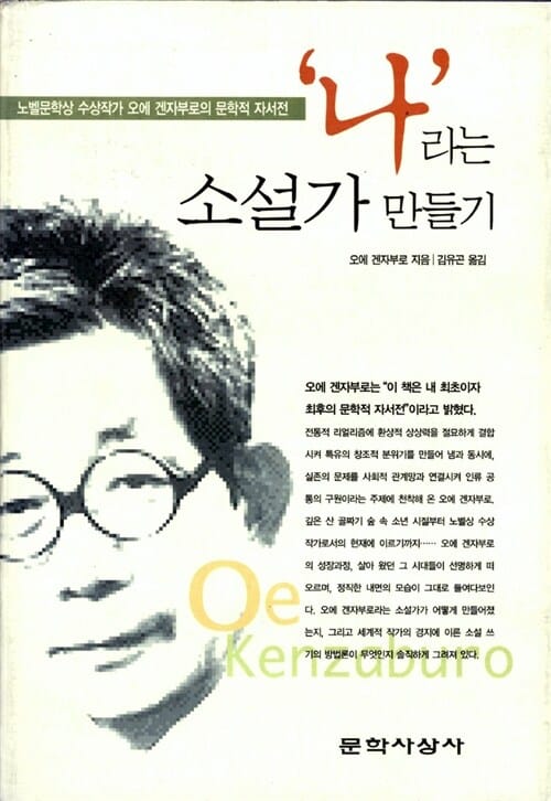 나라는 소설가 만들기