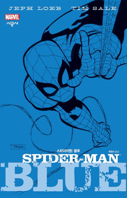 스파이더맨 블루 (SPIDER-MAN BLUE)