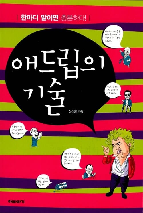 애드립의 기술