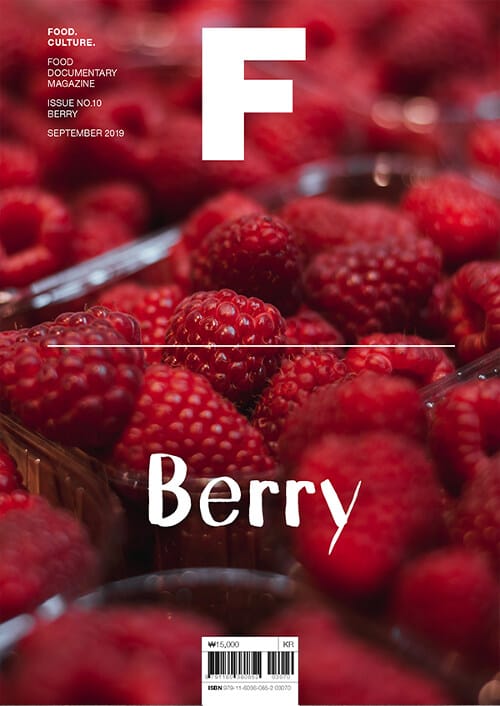 매거진 F (Berry,한글판,베리,No.10,푸드 다큐멘터리 매거진,Magazine F)