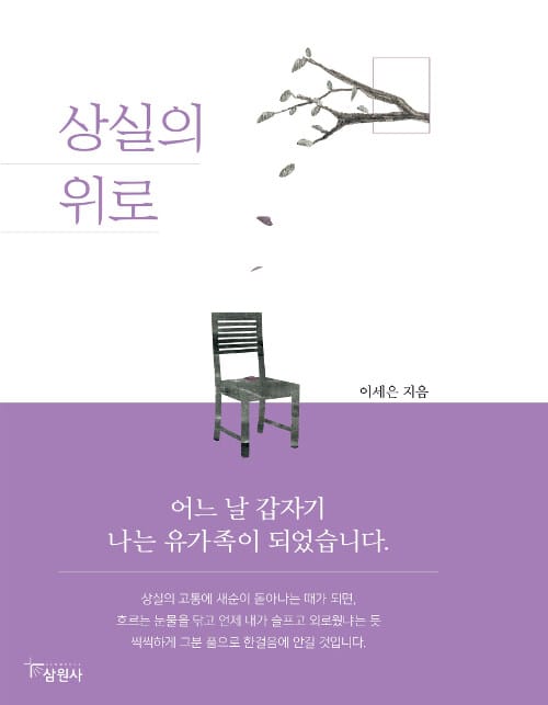 상실의 위로