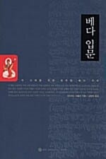 베다 입문