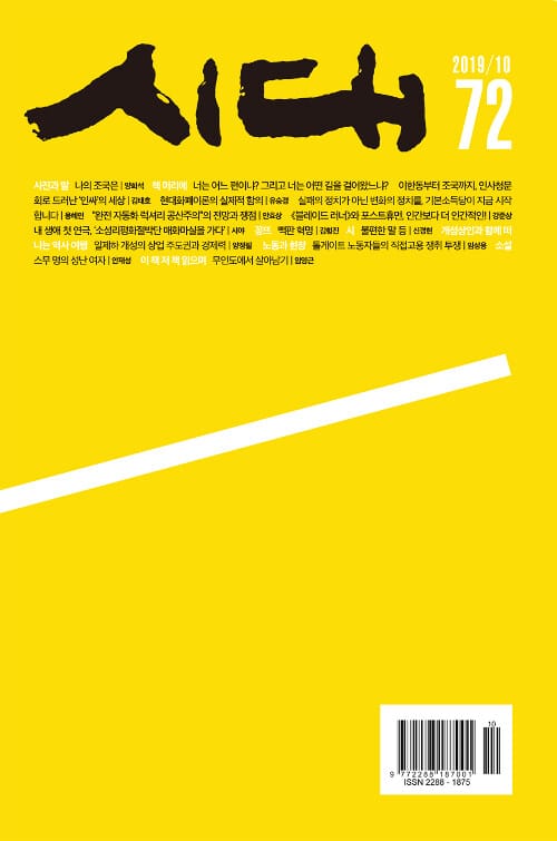 월간 시대 71호 (2019.9)