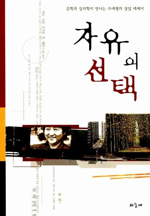자유의 선택