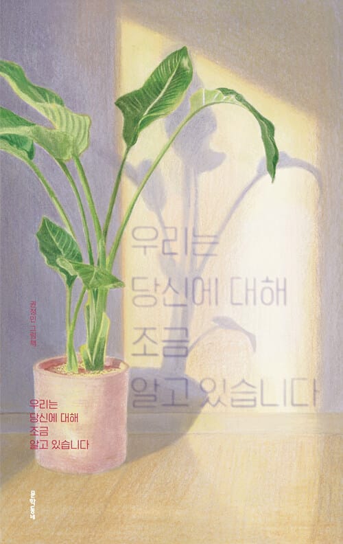 우리는 당신에 대해 조금 알고 있습니다