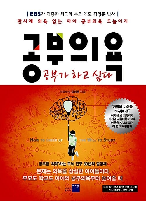 공부의욕 (EBS가 검증한 최고의 부모 멘토 김영훈 박사 만사에 의욕없는 아이 공부의욕 드높이기, 공부가 하고싶다)