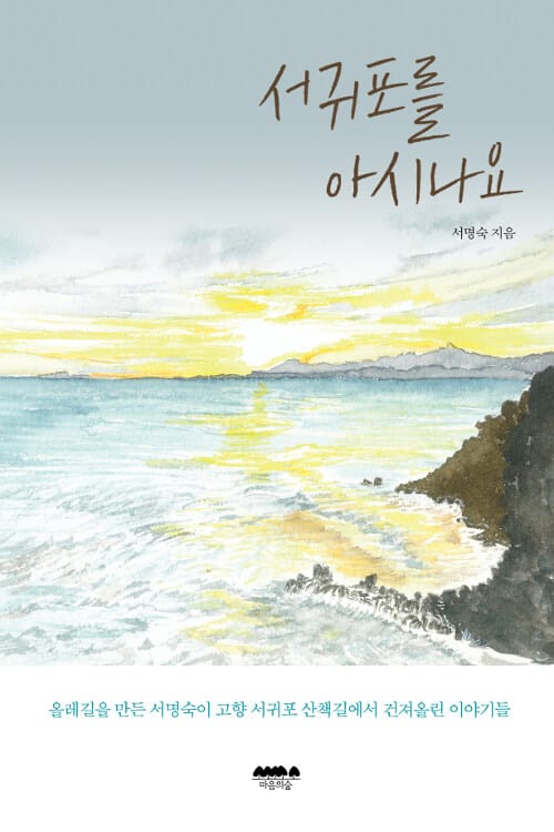서귀포를 아시나요