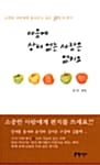 마음에 상처 없는 사람은 없지요