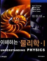이해하는 물리학 1