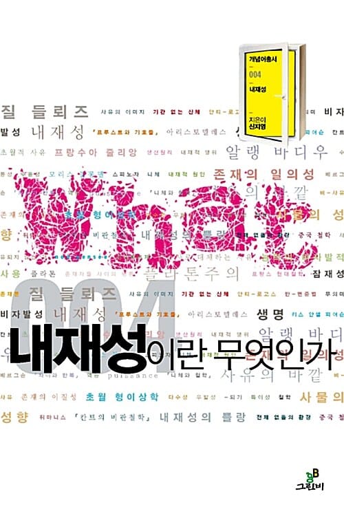 내재성이란 무엇인가
