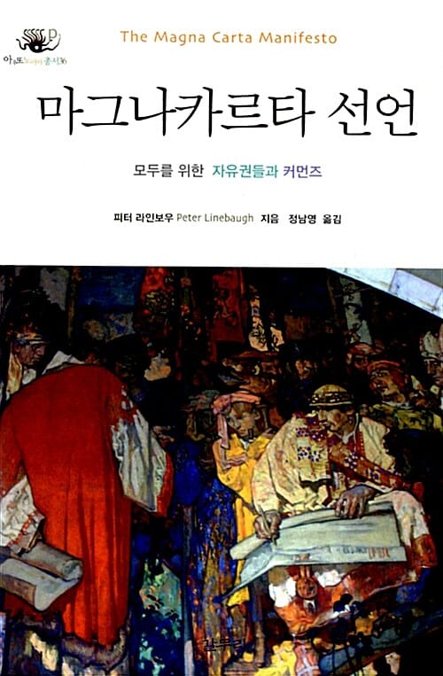 마그나카르타 선언 (모두를 위한 자유권들과 커먼즈)