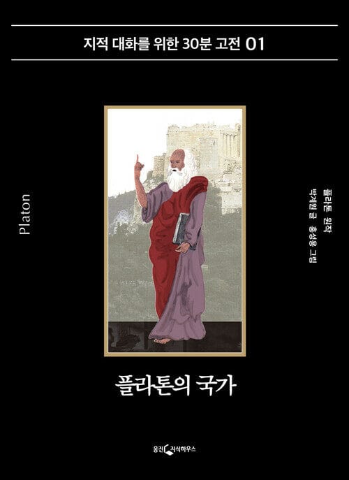 플라톤의 국가
