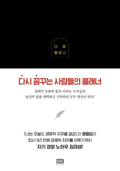 다꿈 플래너 (다시 꿈꾸는 사람들의 플래너)