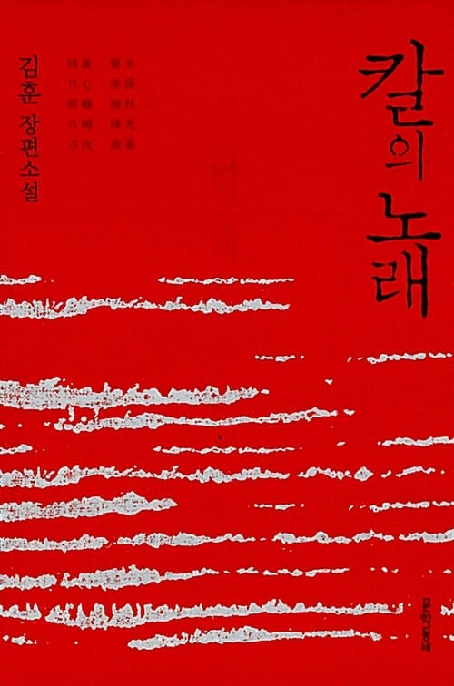 칼의 노래