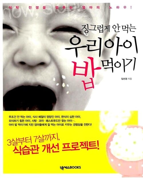 징그럽게 안 먹는 우리 아이 밥 먹이기