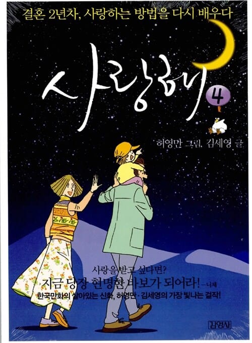 사랑해 4 4