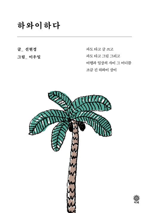 하와이하다