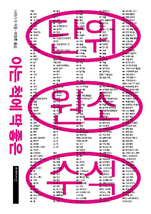 아는 척에 딱 좋은 단위 원소 수식
