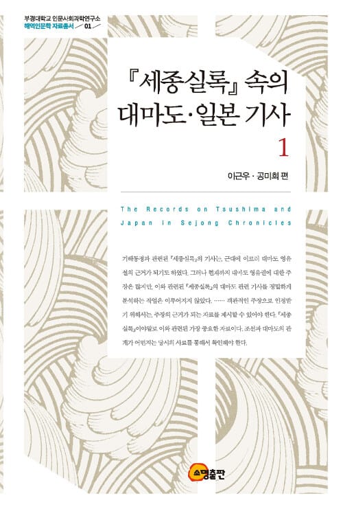 <세종실록> 속의 대마도 일본 기사