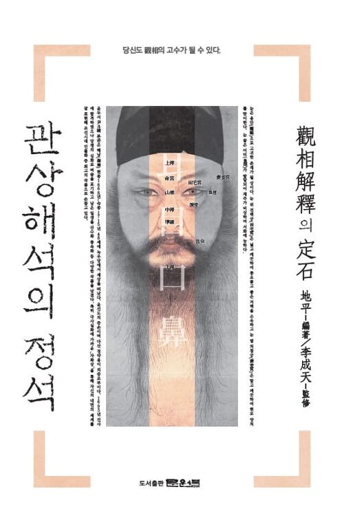 관상해석의 정석