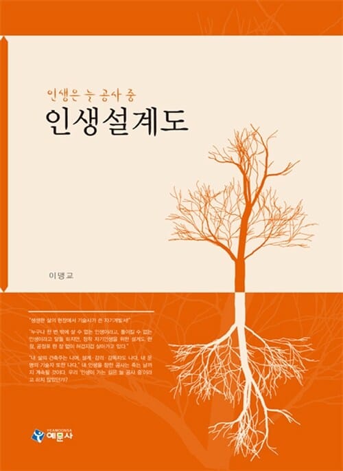 인생설계도 (인생은 늘 공사중)