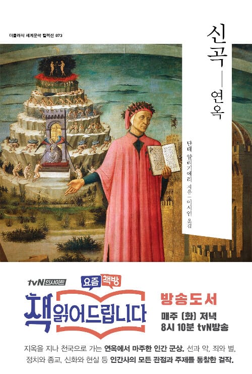 신곡 (연옥)