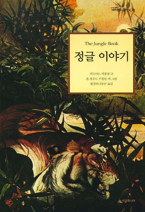 정글이야기