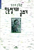 한눈팔기와 글쓰기