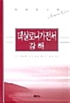 데살로니가전서 강해