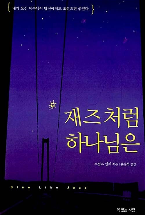 재즈처럼 하나님은