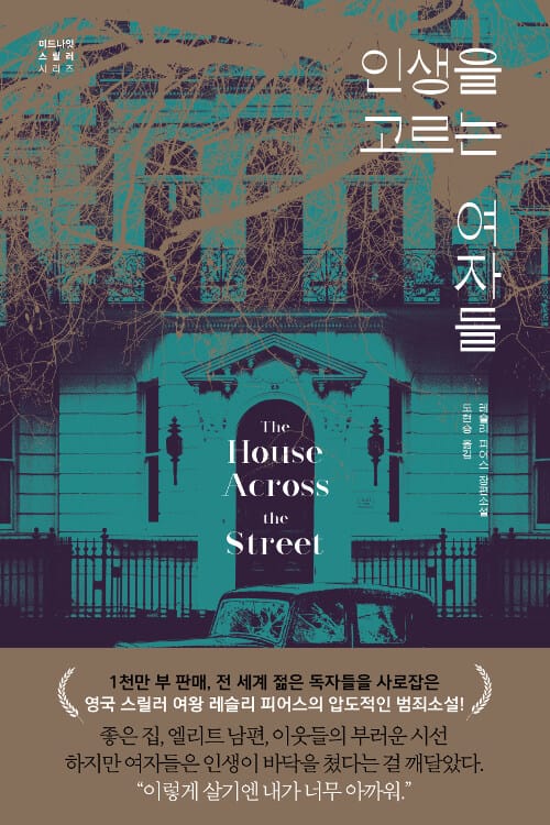 인생을 고르는 여자들