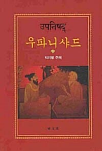 우파니샤드