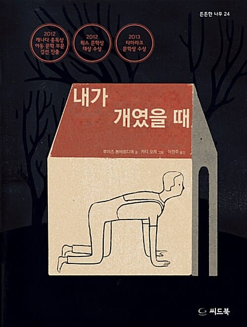 내가 개였을 때