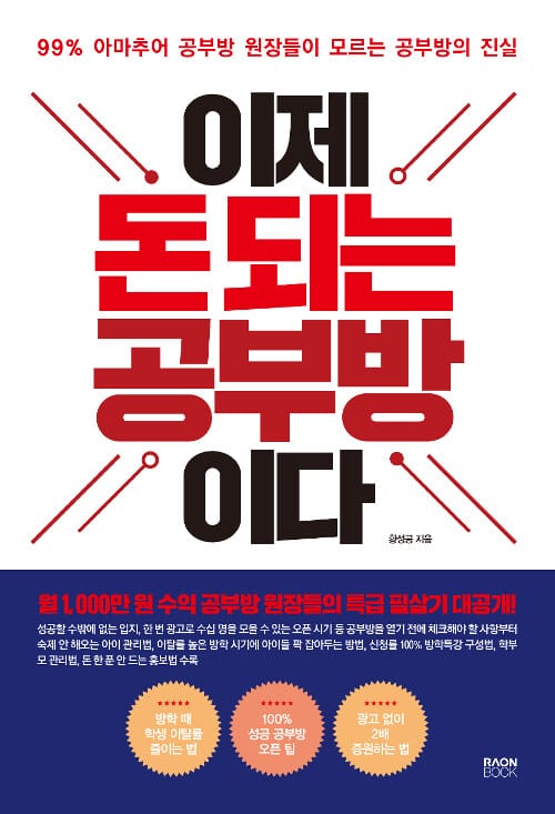 이제 돈 되는 공부방이다