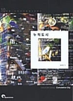 누적도시