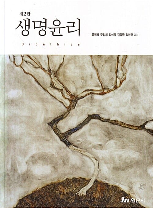 생명윤리