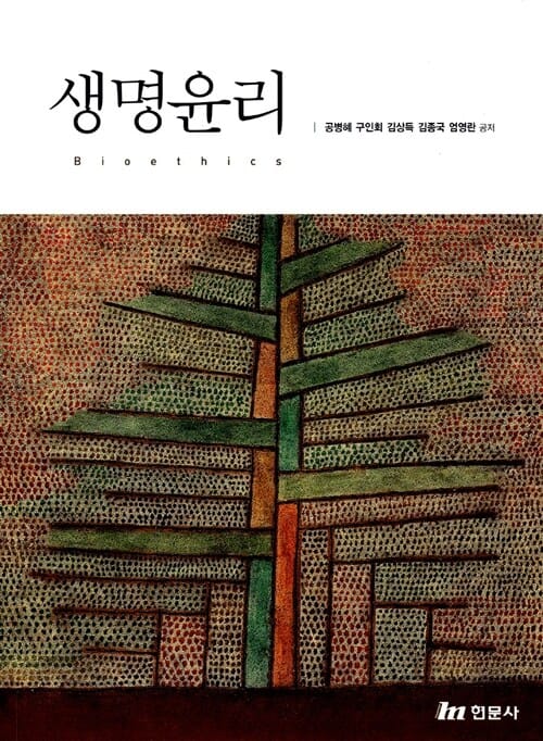 생명윤리